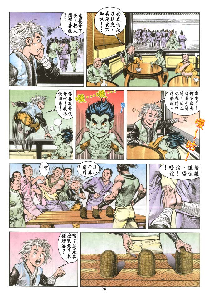 天子传奇