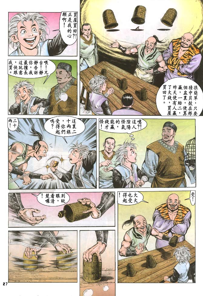 天子传奇