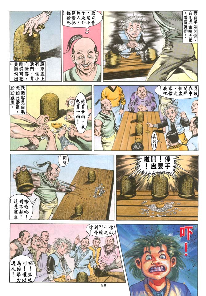 天子传奇