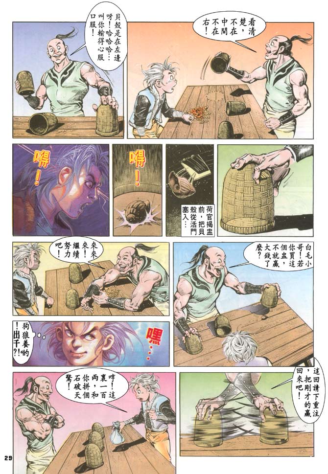 天子传奇
