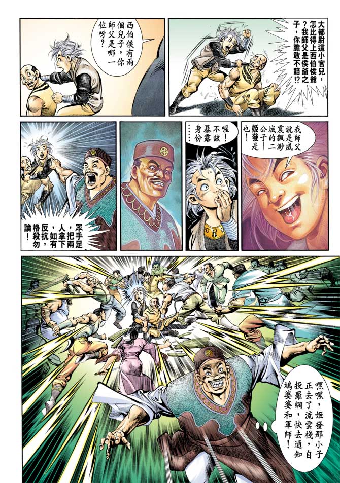 天子传奇