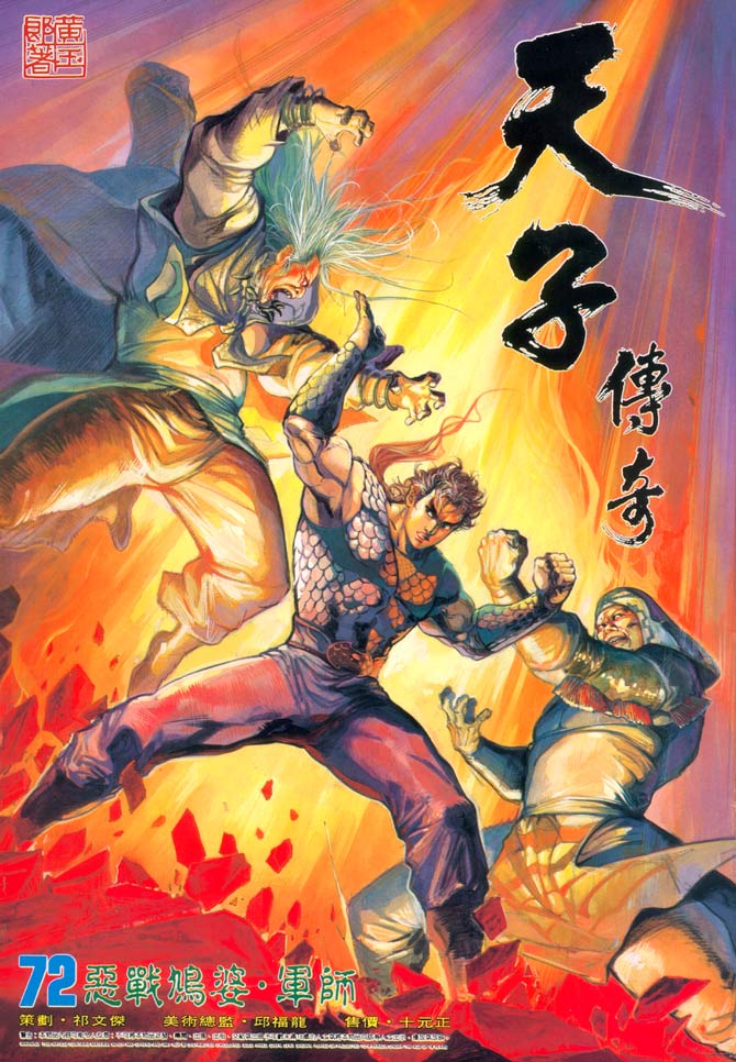 天子传奇