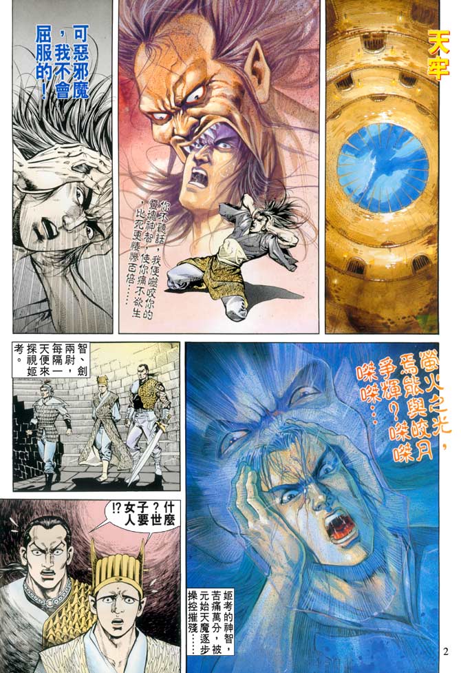 天子传奇