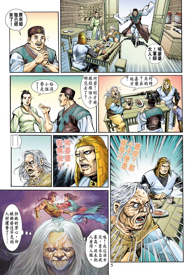 天子传奇