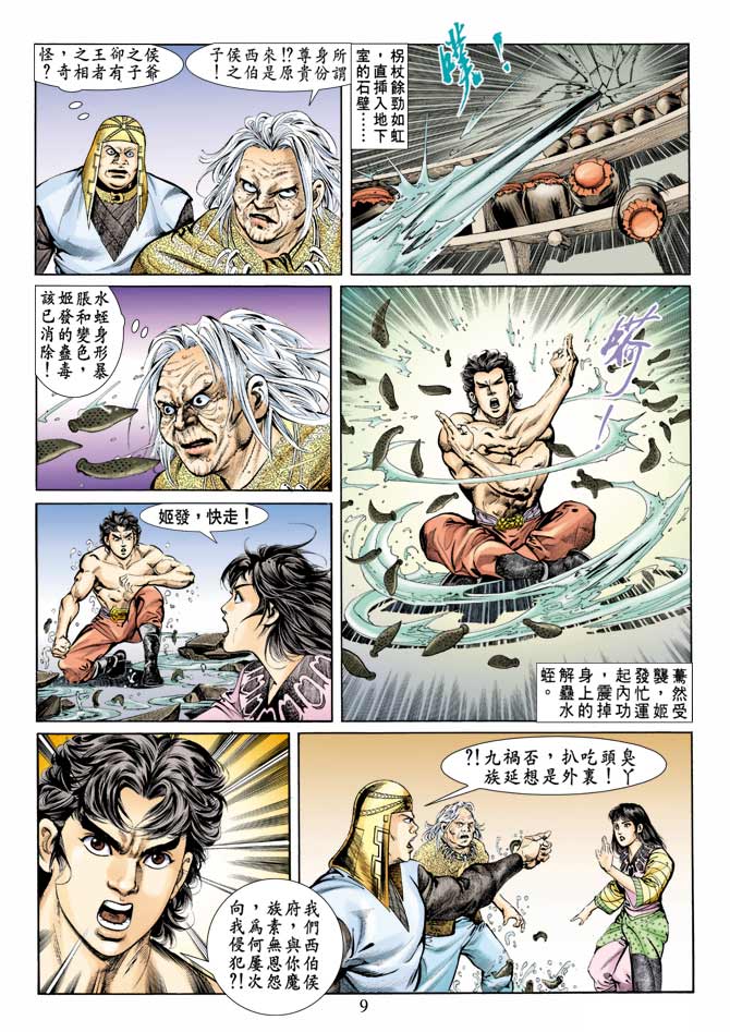 天子传奇