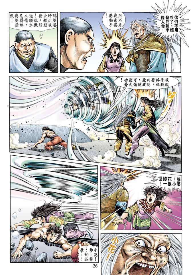 天子传奇