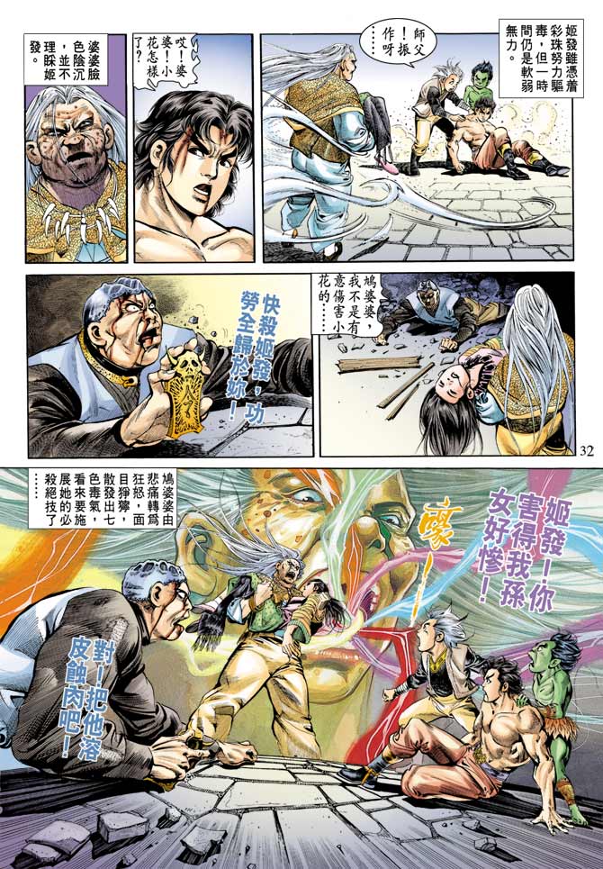 天子传奇