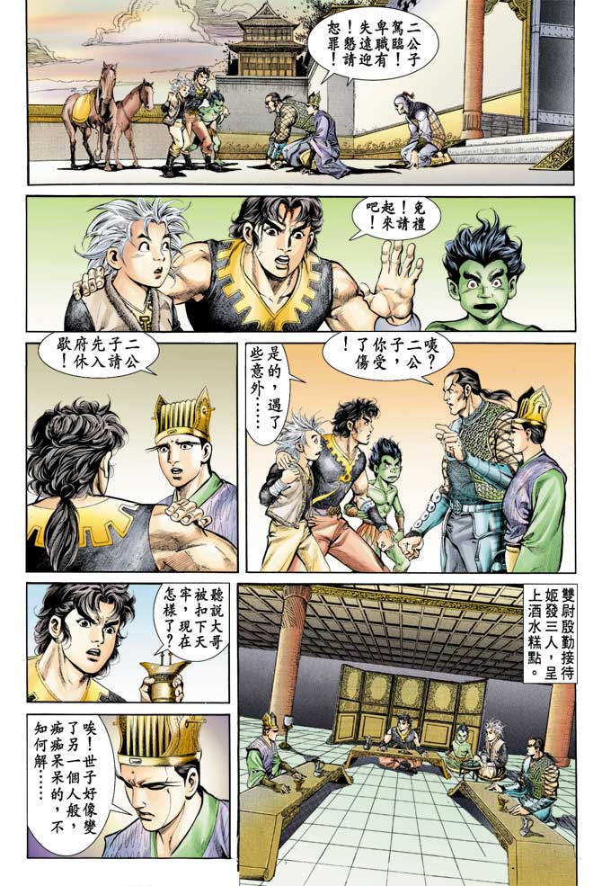 天子传奇
