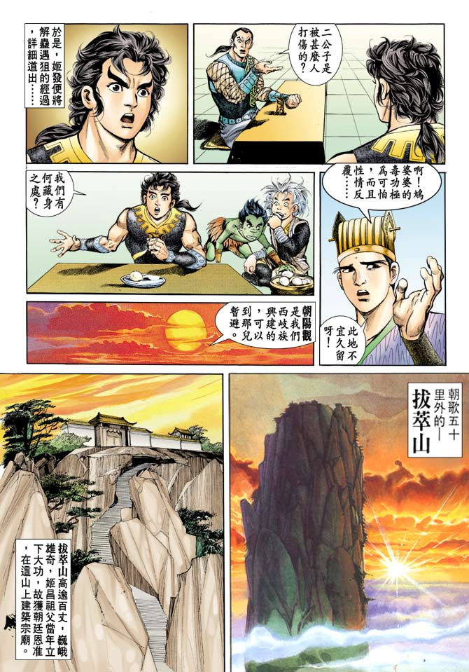 天子传奇