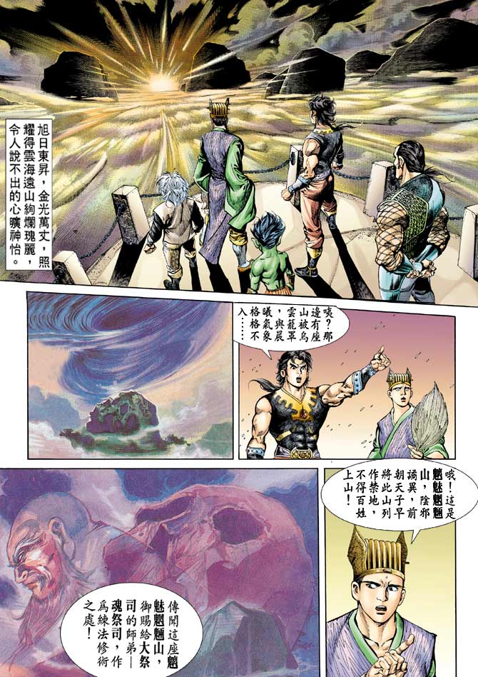 天子传奇