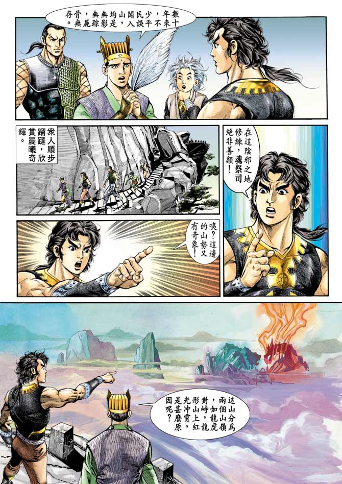 天子传奇