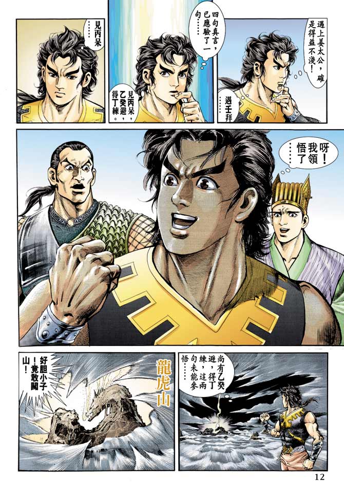 天子传奇