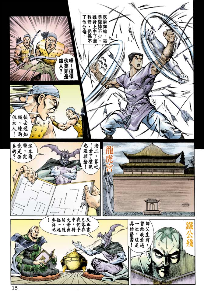 天子传奇