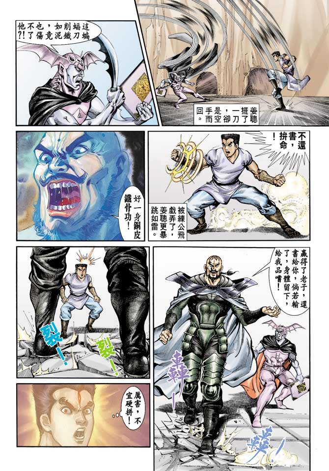 天子传奇