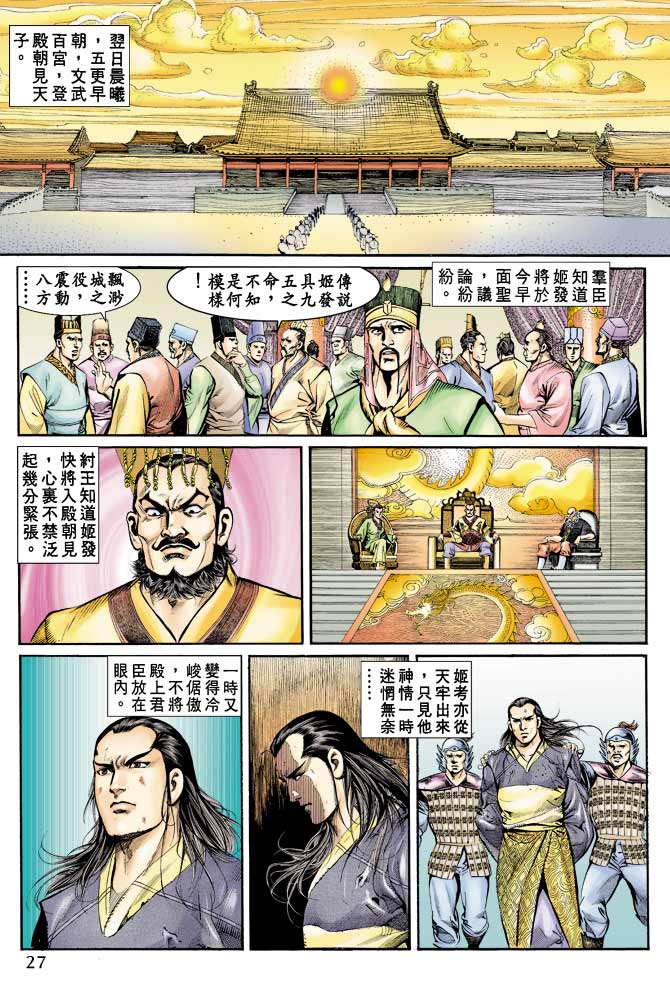 天子传奇