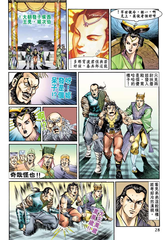 天子传奇