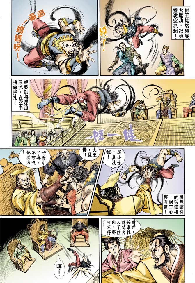 天子传奇