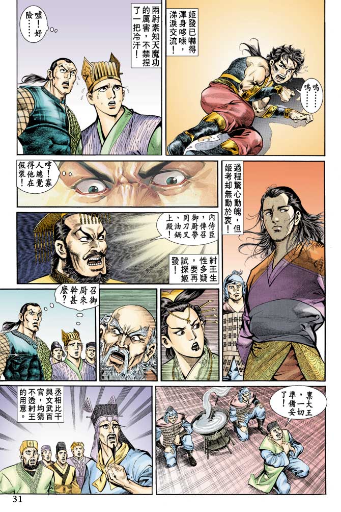 天子传奇
