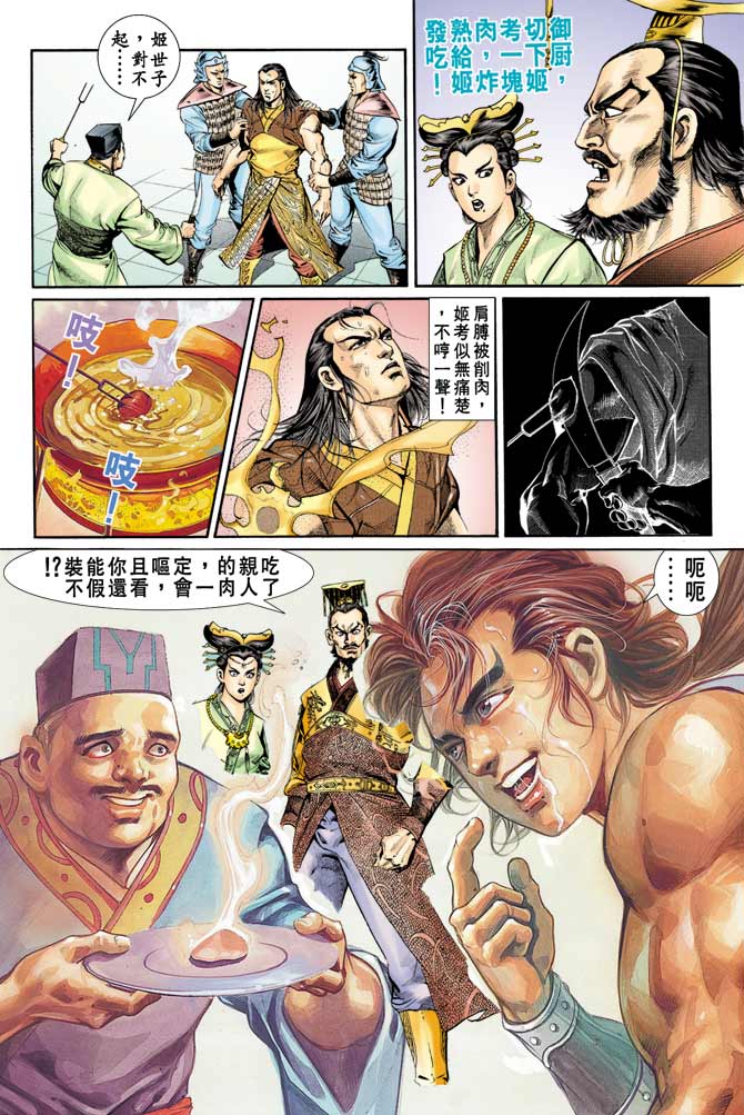 天子传奇