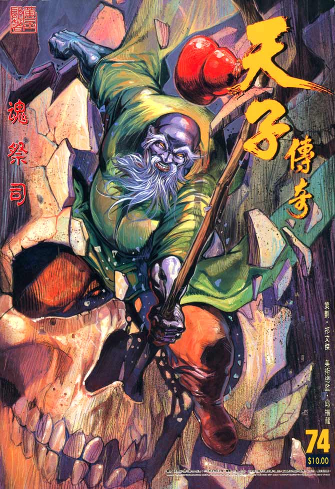 天子传奇