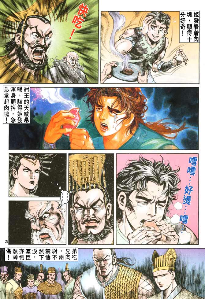 天子传奇