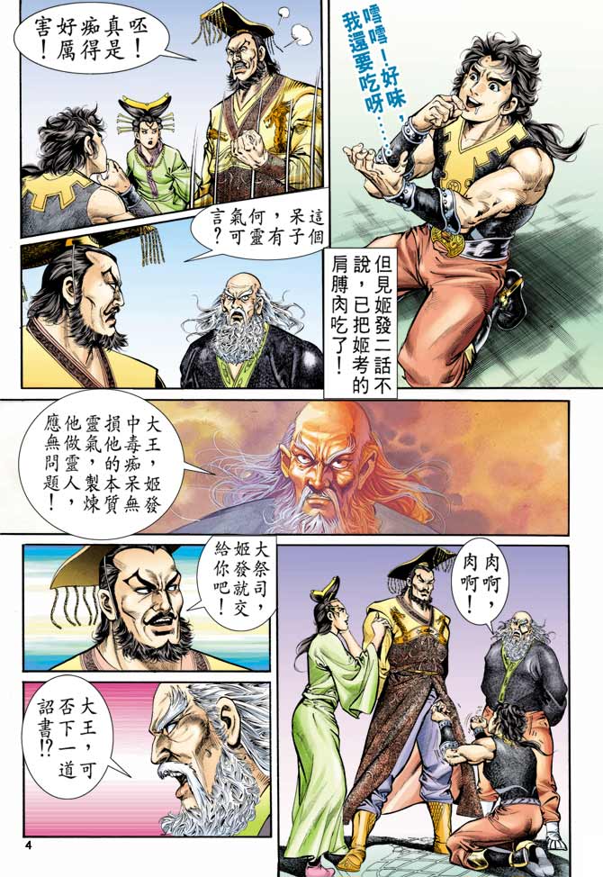 天子传奇