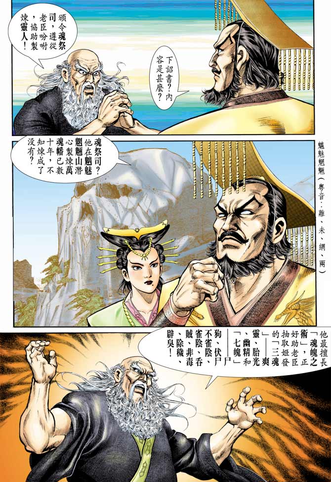 天子传奇