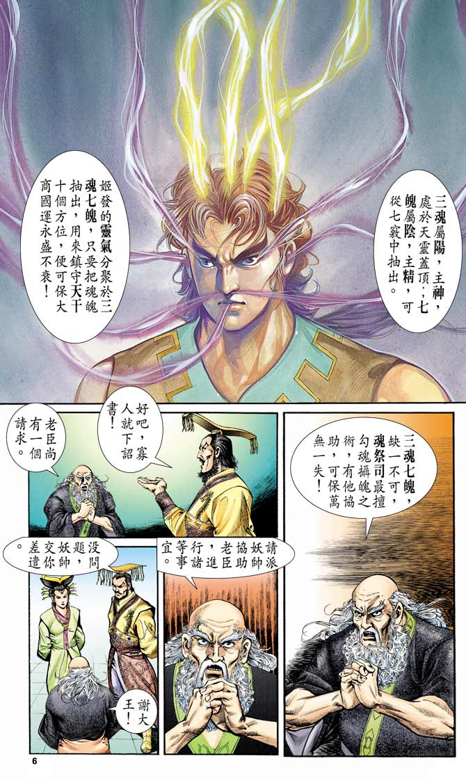 天子传奇