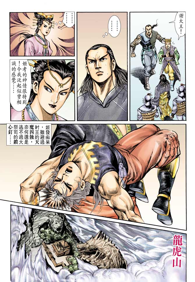 天子传奇