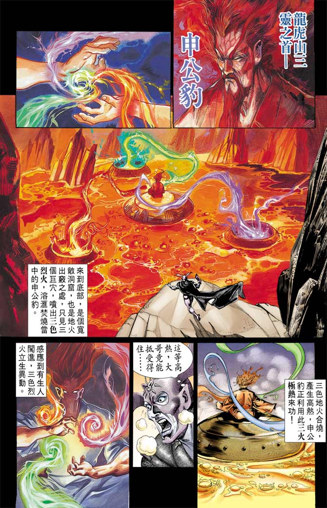 天子传奇