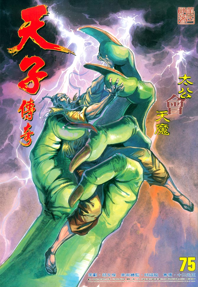 天子传奇