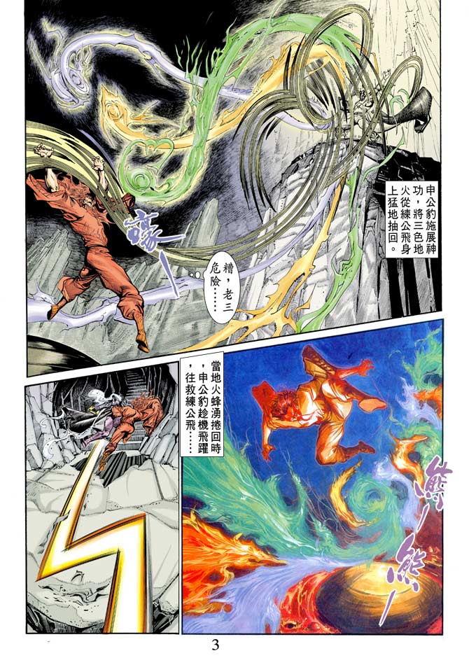 天子传奇
