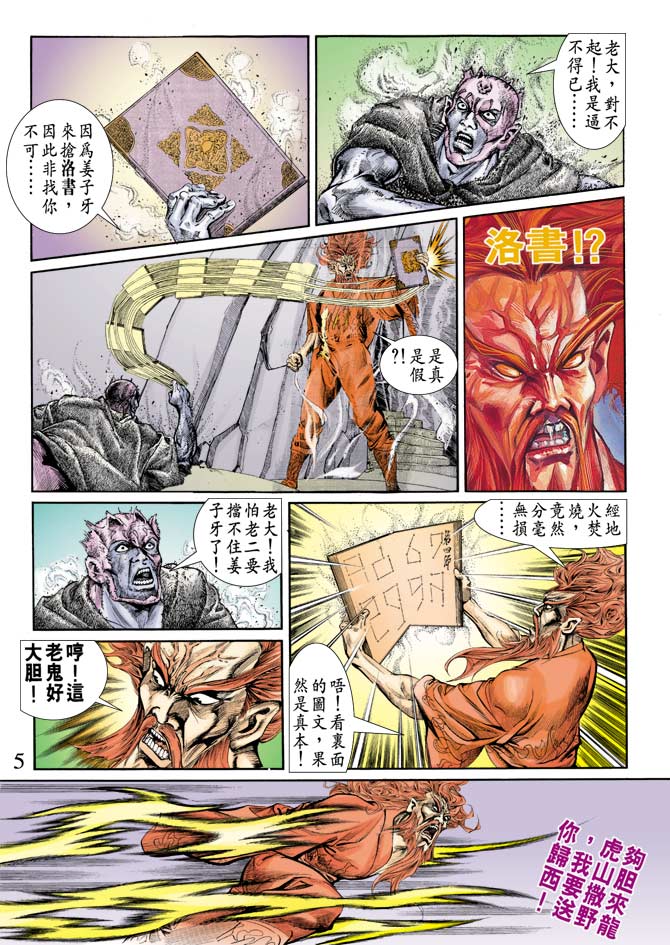 天子传奇