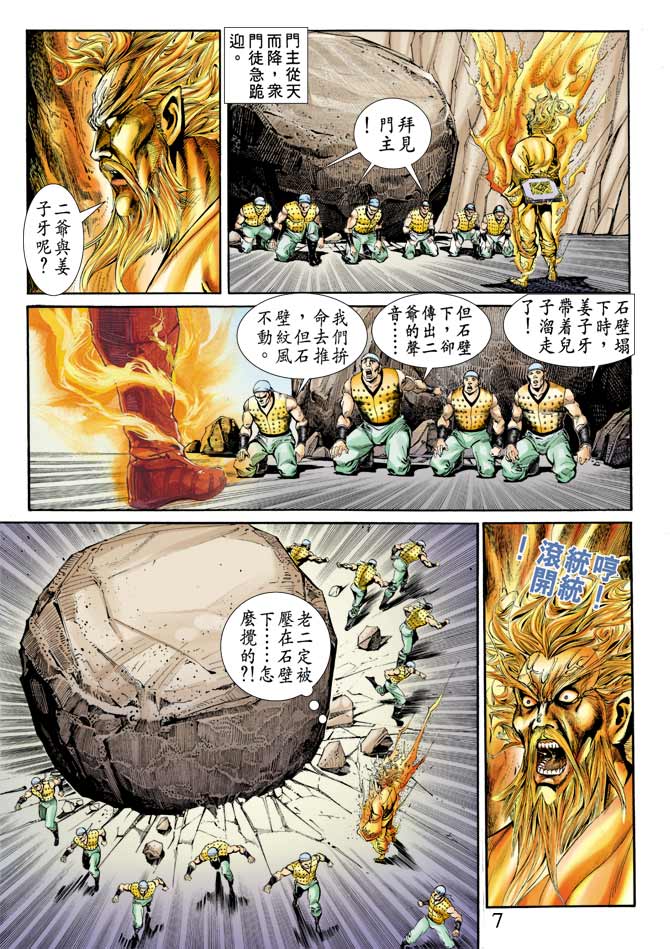 天子传奇