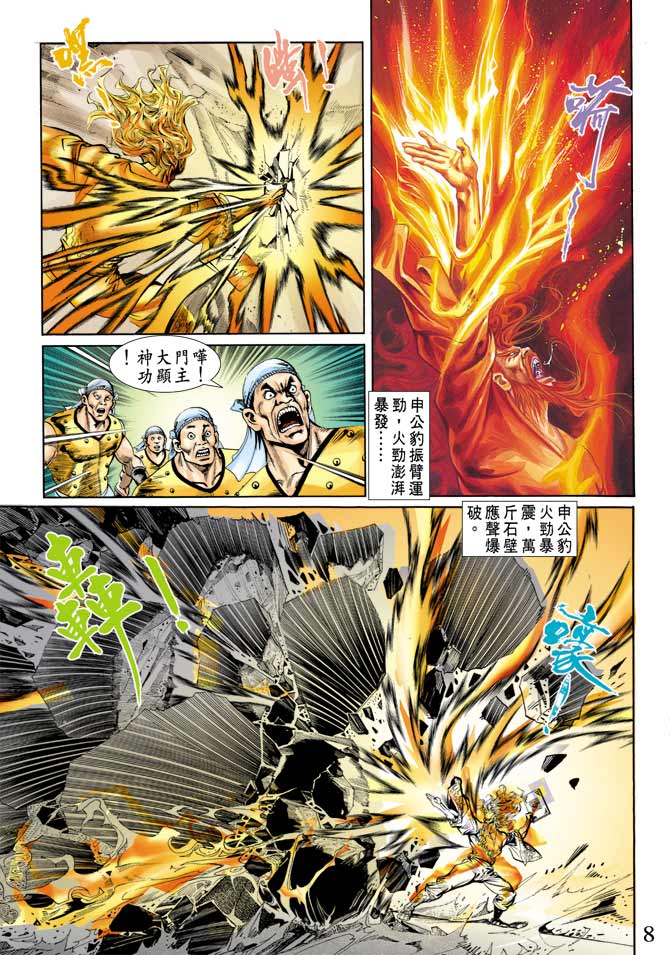 天子传奇