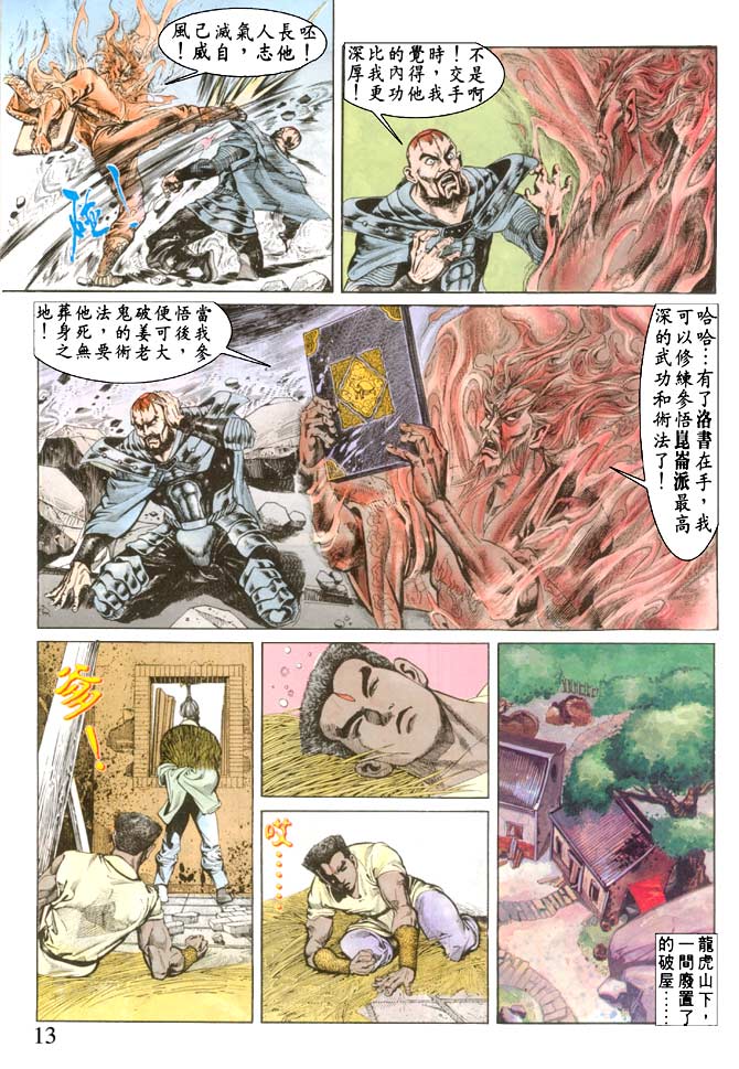 天子传奇