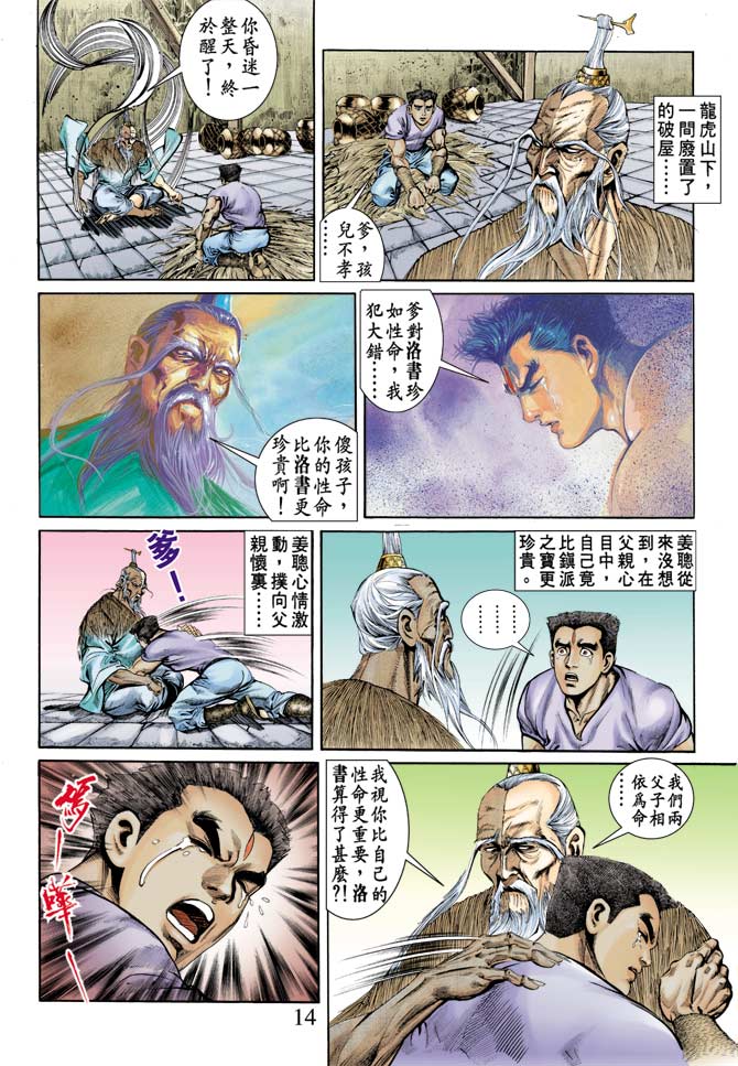 天子传奇