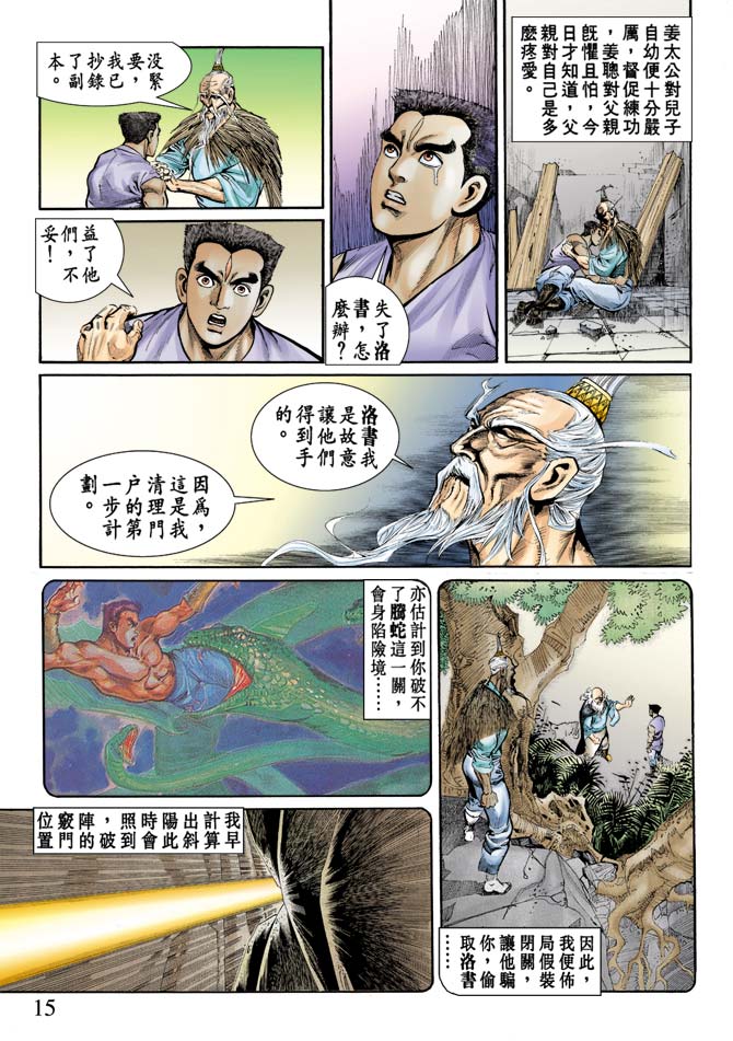 天子传奇