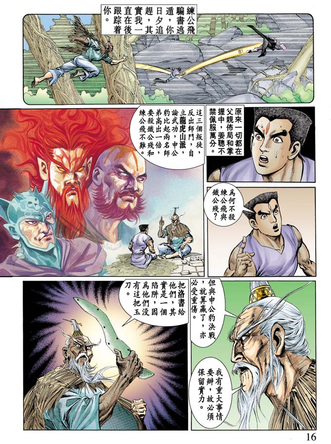 天子传奇