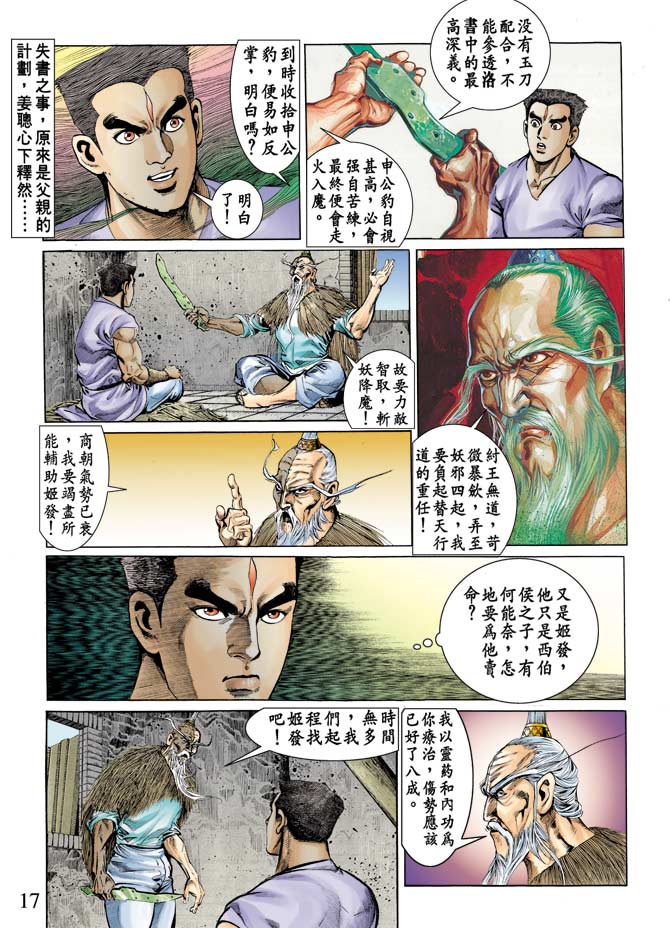 天子传奇