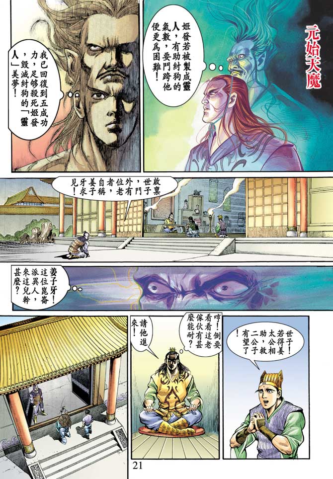 天子传奇