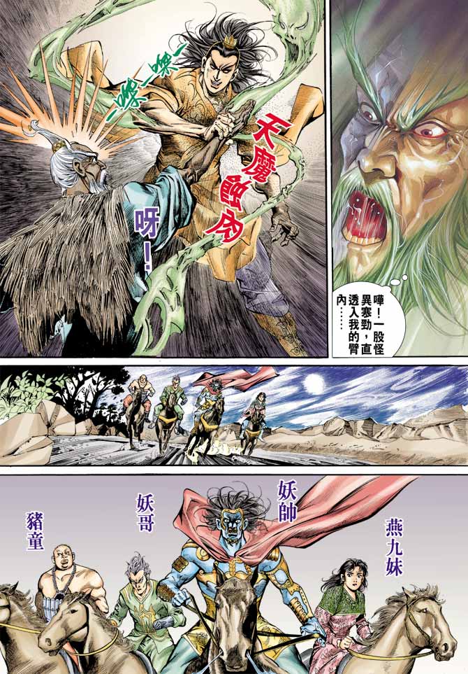 天子传奇