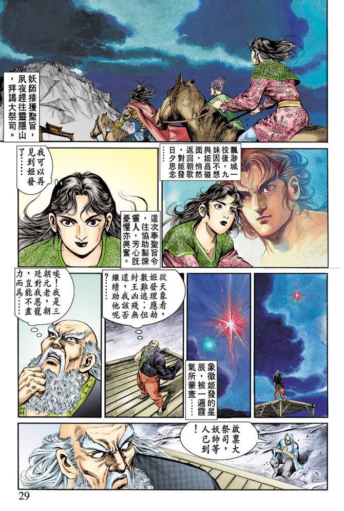 天子传奇