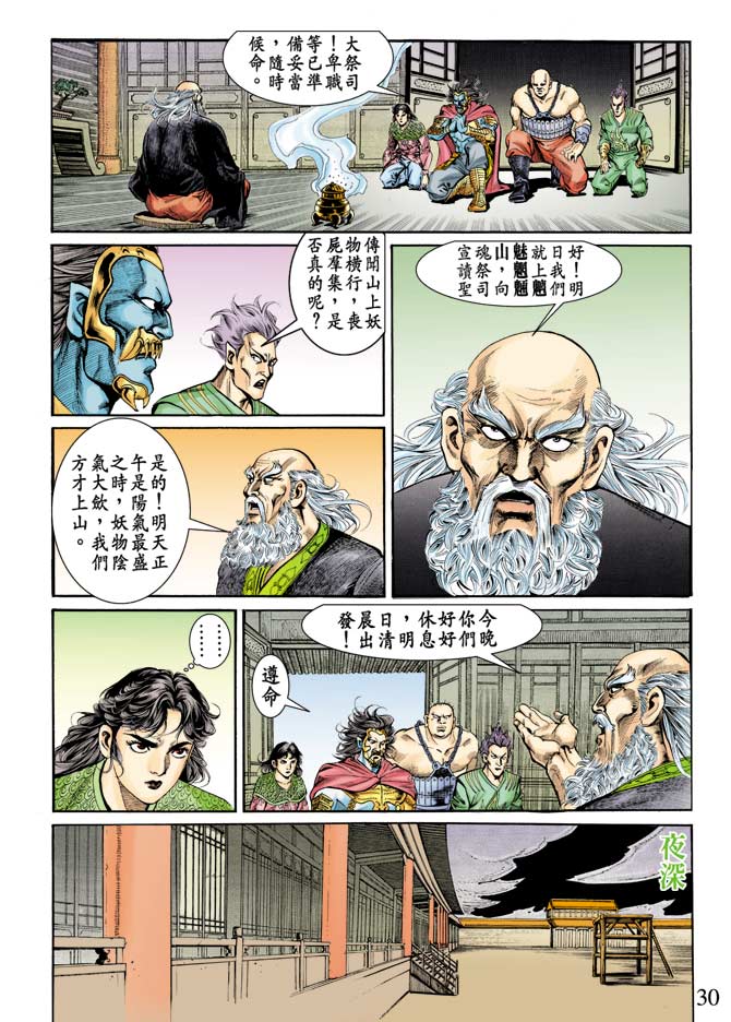 天子传奇
