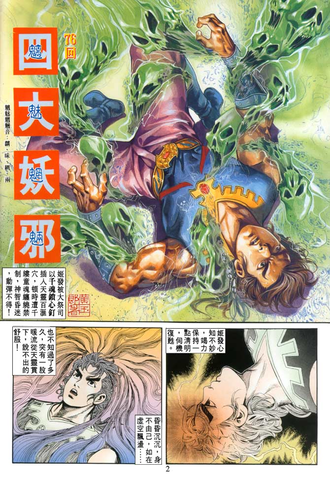 天子传奇
