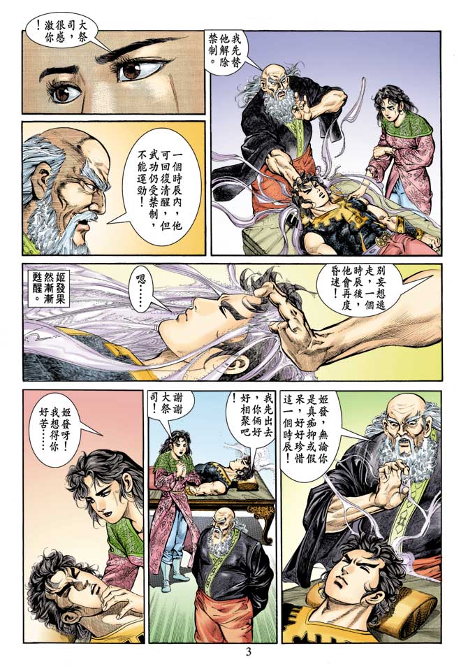天子传奇