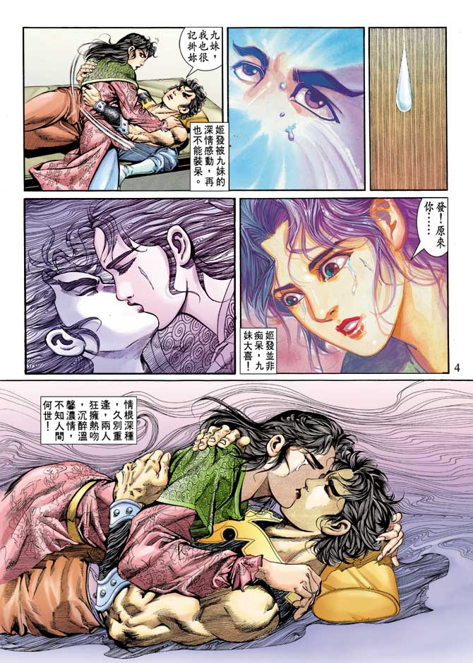 天子传奇