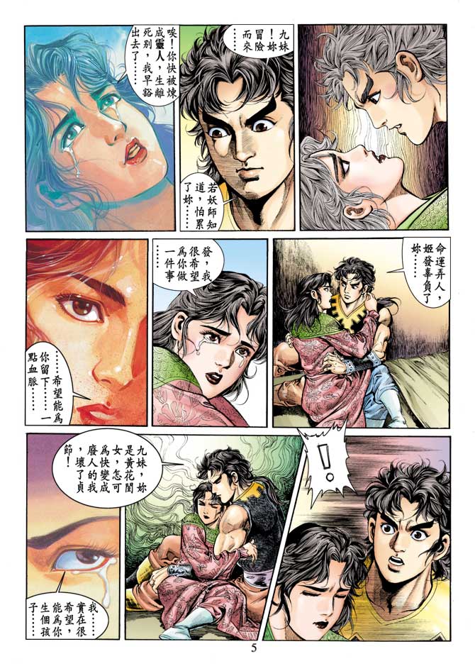 天子传奇