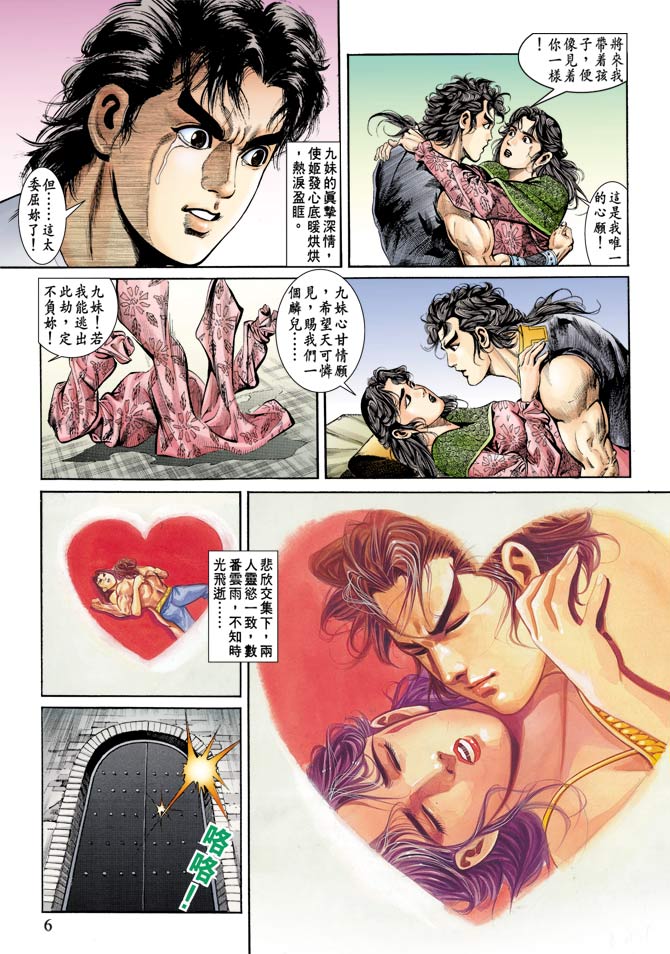 天子传奇