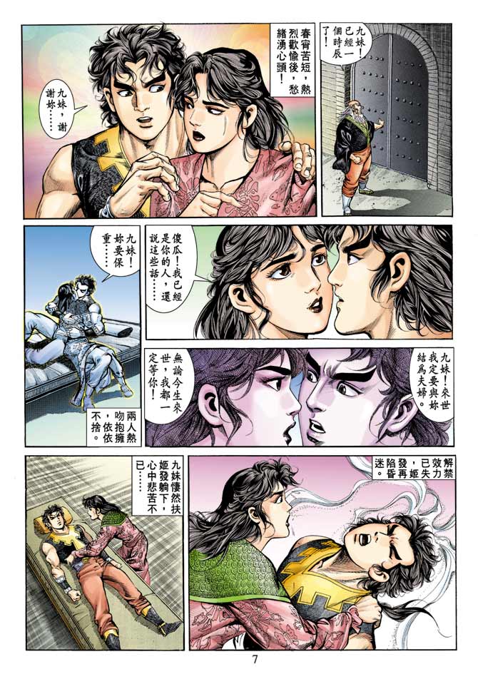 天子传奇